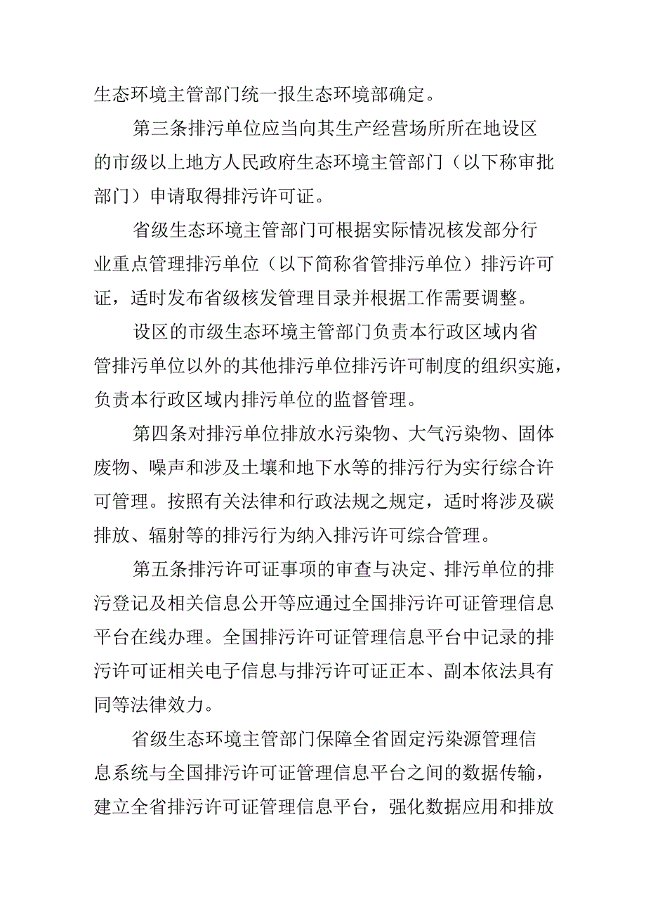 湖南省固定污染源排污许可管理规程.docx_第2页