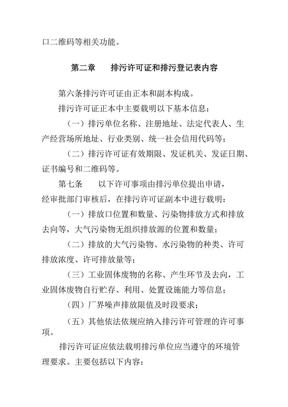 湖南省固定污染源排污许可管理规程.docx_第3页