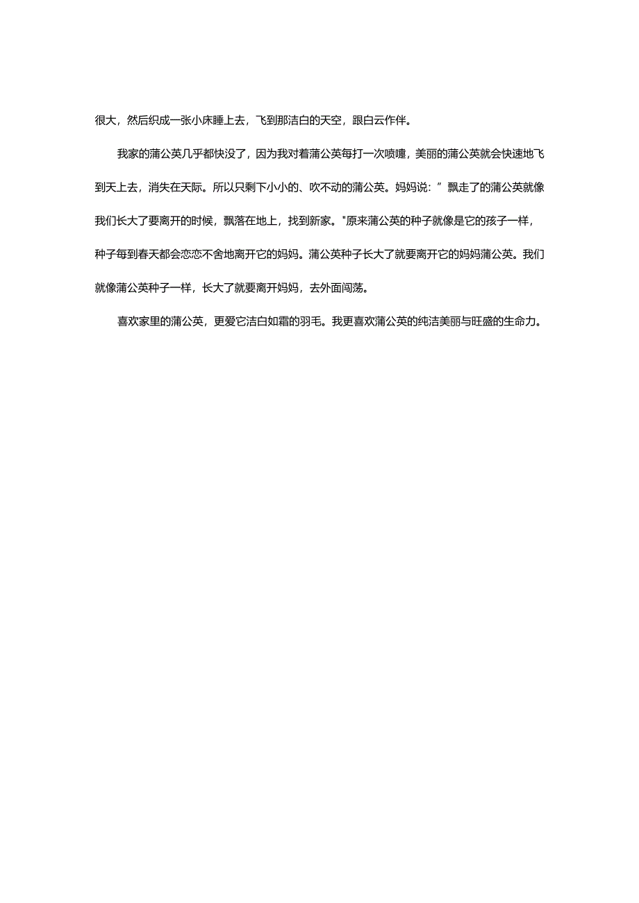 蒲公英作文400字.docx_第2页