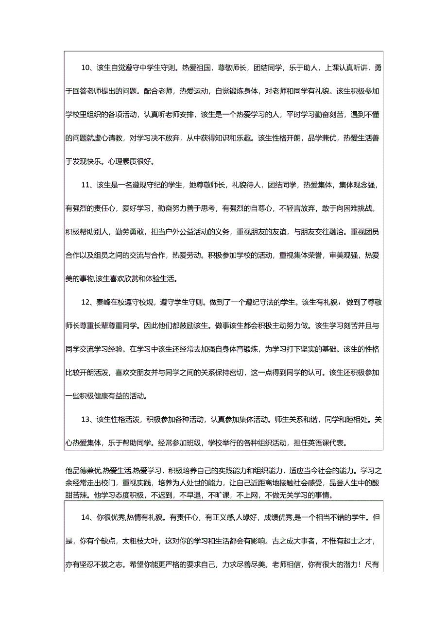 2024年学期学生评语.docx_第3页