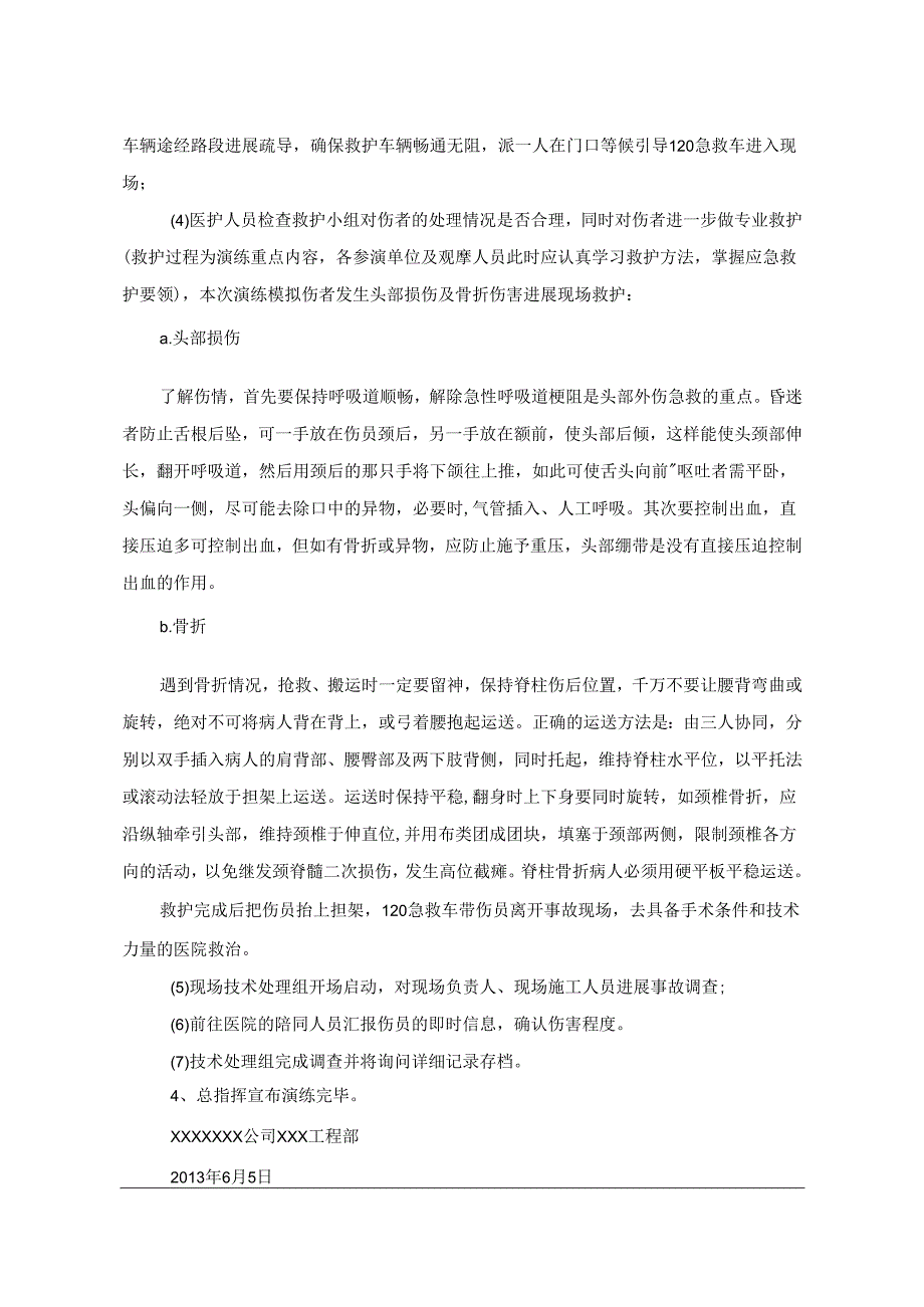 施工现场防高空坠落应急演练活动方案.docx_第3页