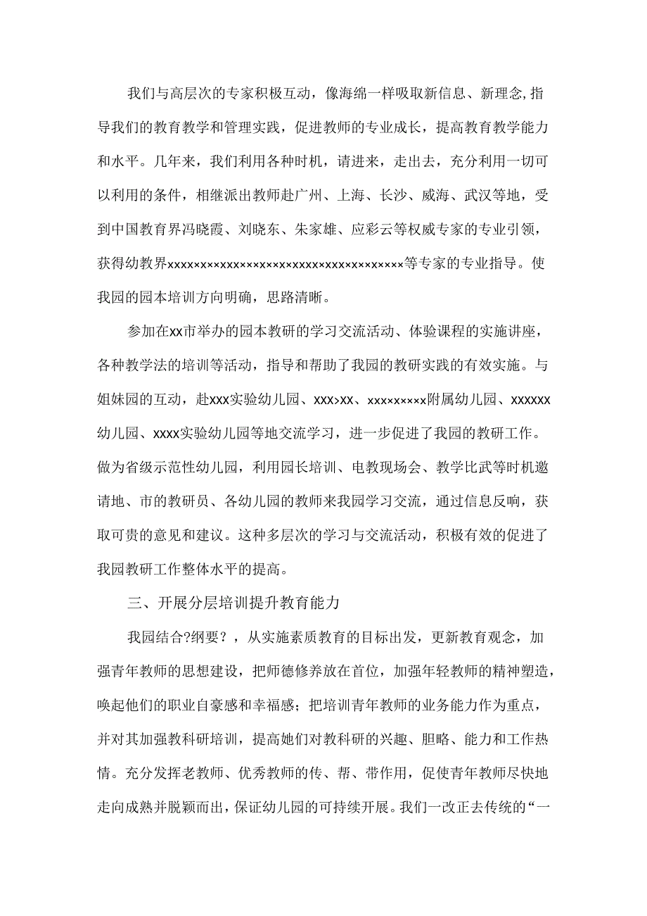 幼儿园园长学期工作汇报材料文书借鉴.docx_第2页