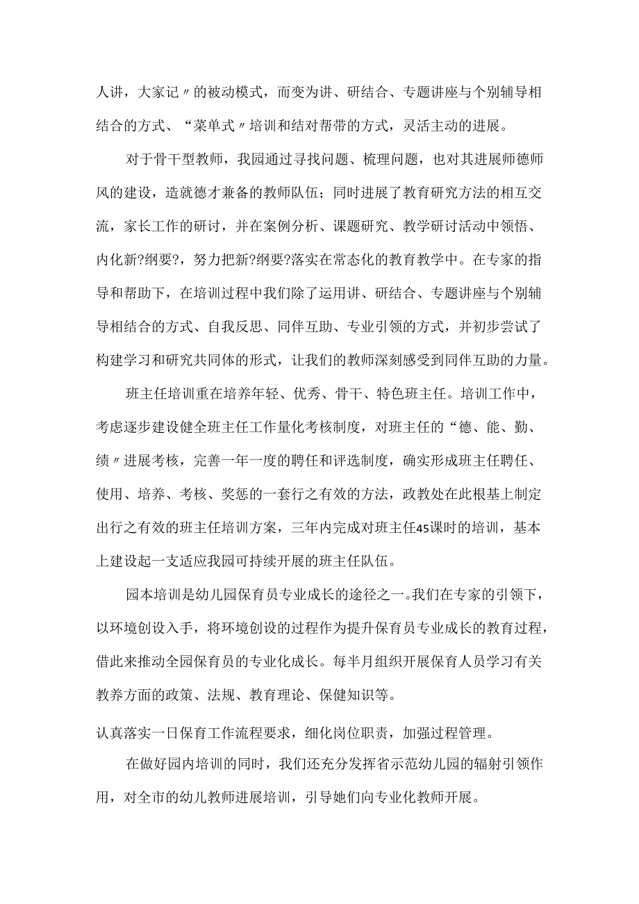 幼儿园园长学期工作汇报材料文书借鉴.docx_第3页