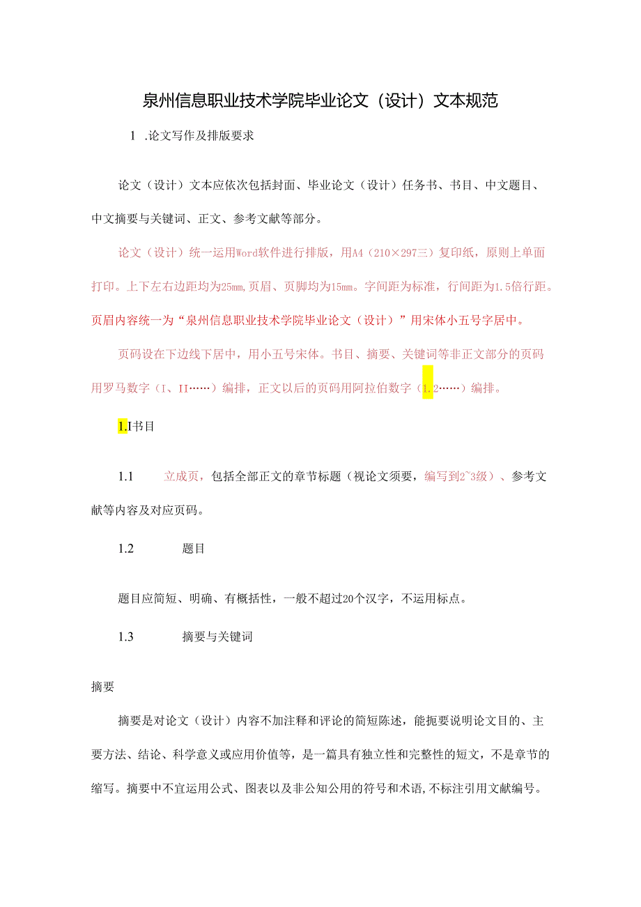 4、泉州信息职业学院毕业论文格式与范本.docx_第1页