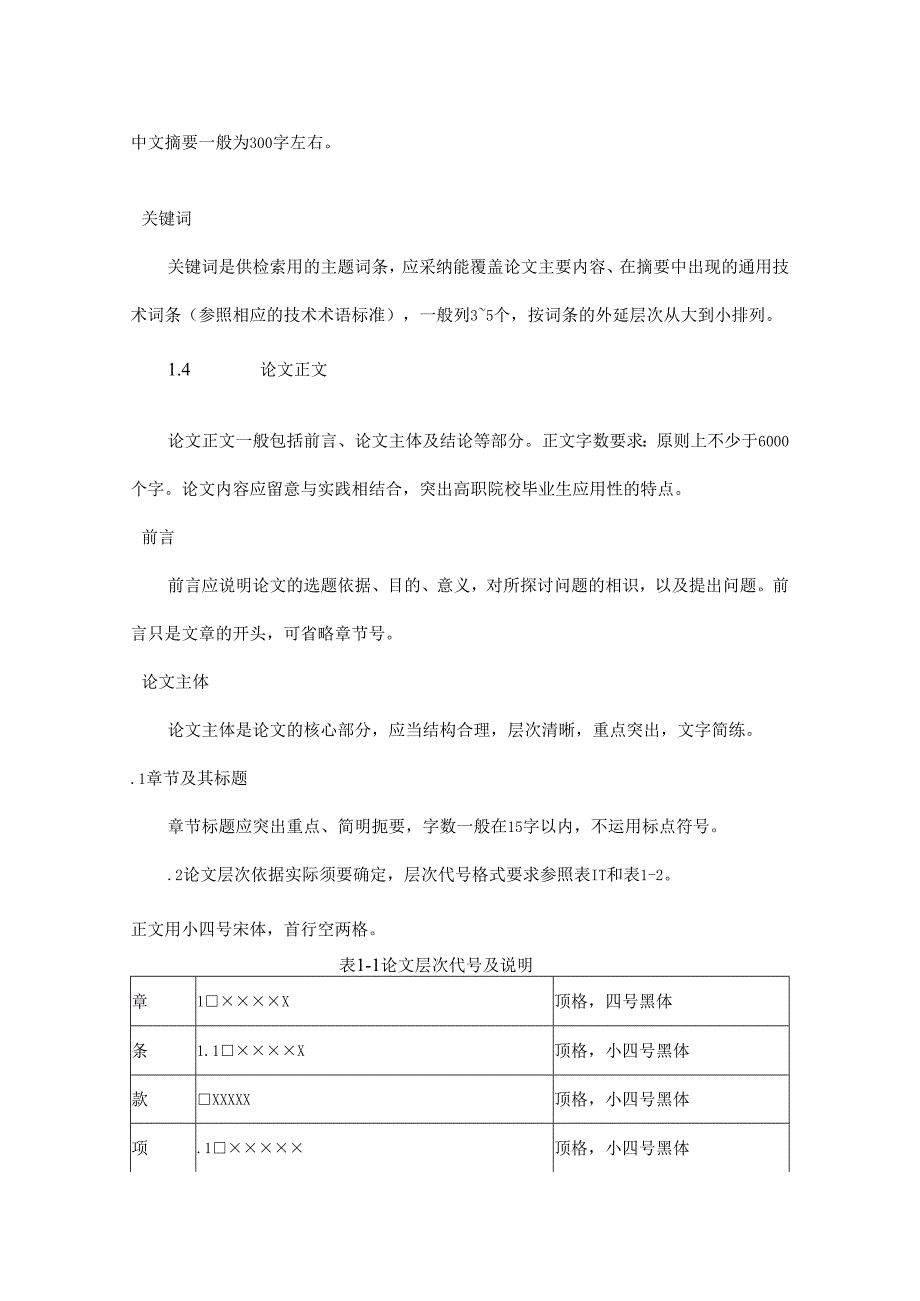 4、泉州信息职业学院毕业论文格式与范本.docx_第2页