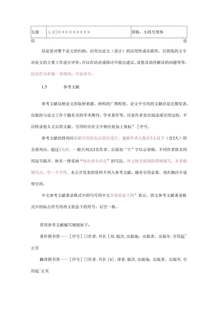 4、泉州信息职业学院毕业论文格式与范本.docx_第3页