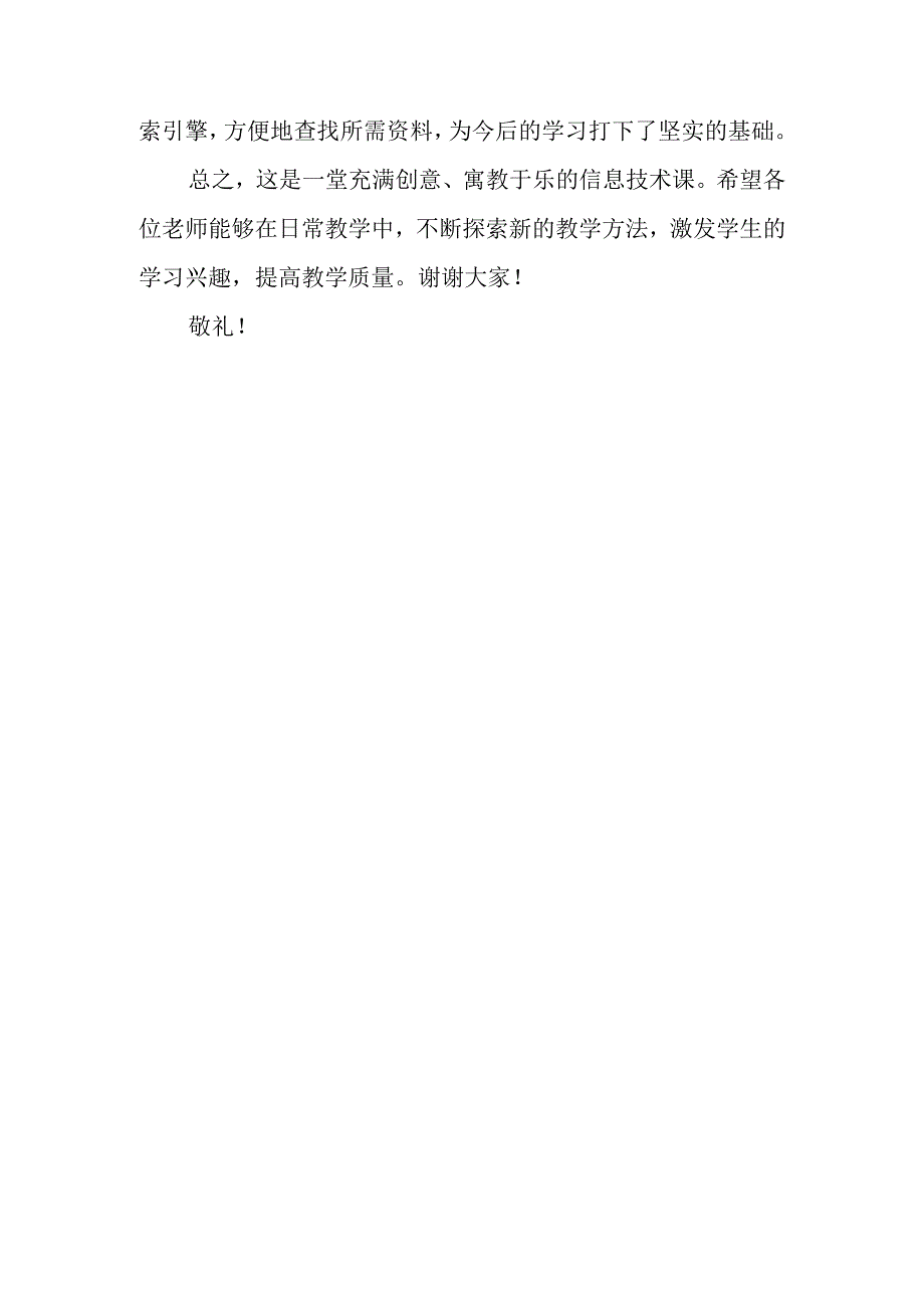 小学信息技术冀教版三年级下册《十九 图说“梅兰竹菊”》评课稿.docx_第2页