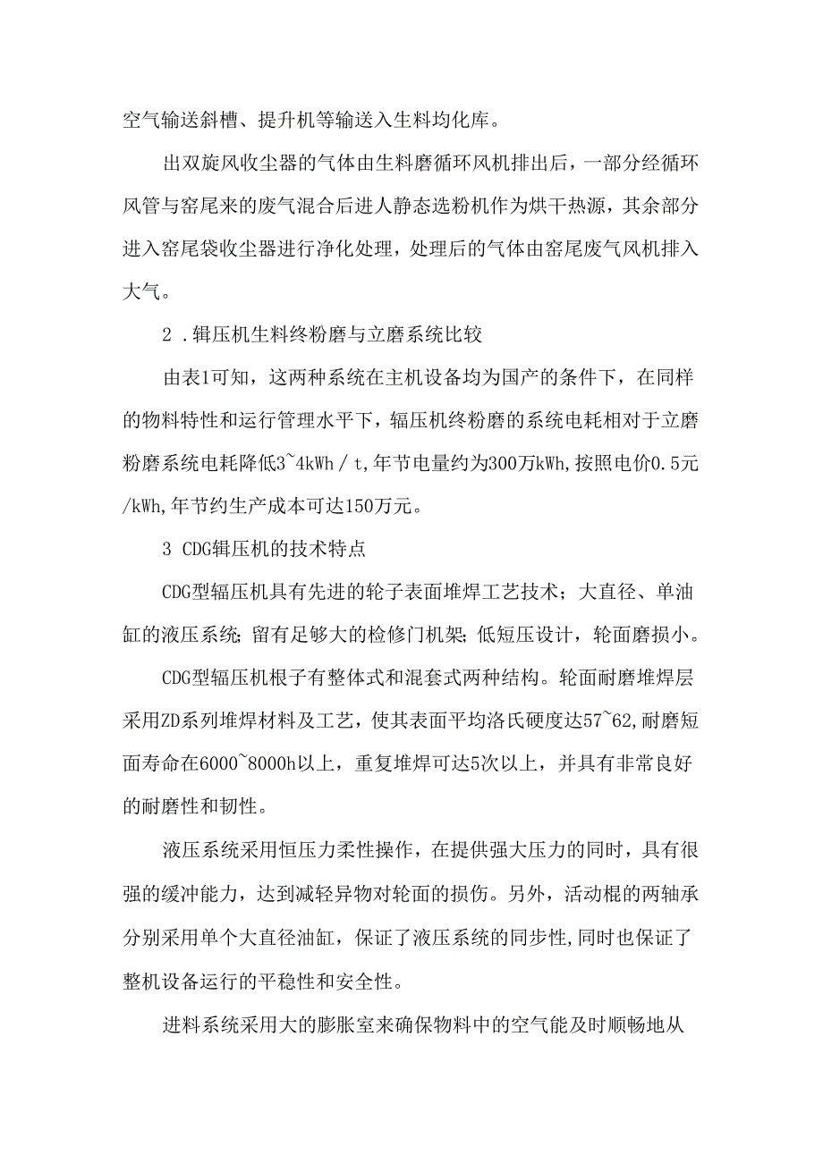 CDG辊压机生料终粉磨系统的设计特点及应用.docx_第3页