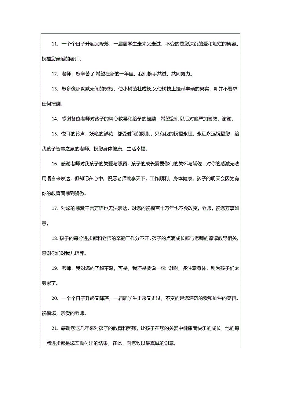 2024年小学毕业家长对老师感恩寄语.docx_第3页