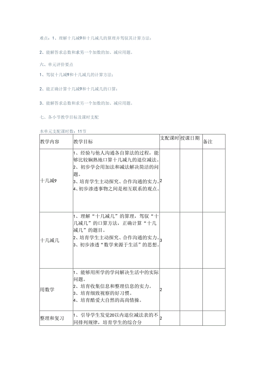 20以内的退位减法单元分析.docx_第2页