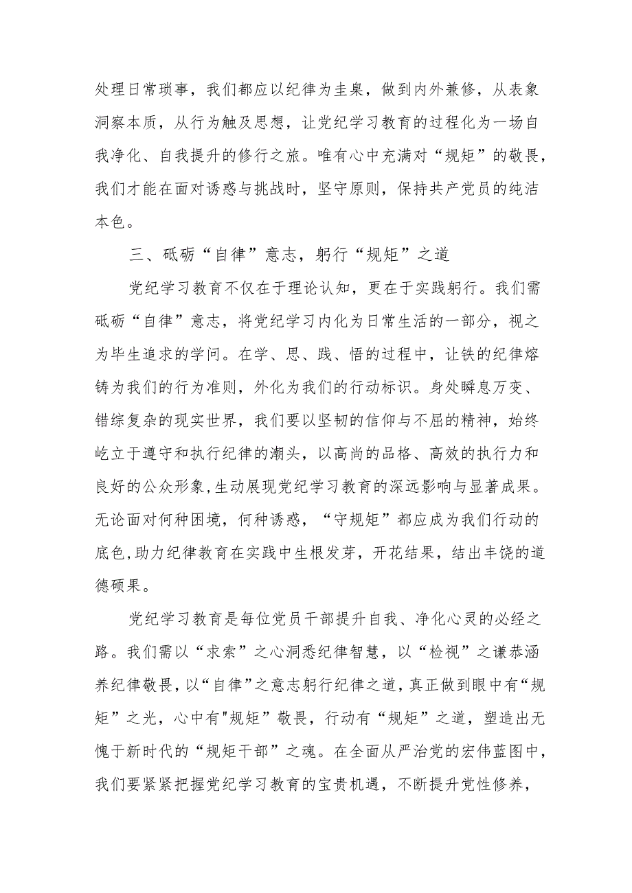 光伏企业党员干部学习党纪专题教育个人心得体会 汇编3份.docx_第2页