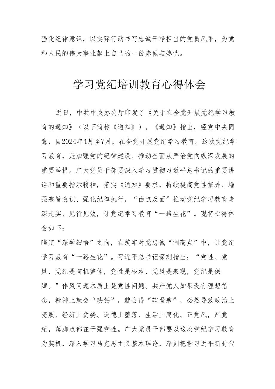 光伏企业党员干部学习党纪专题教育个人心得体会 汇编3份.docx_第3页