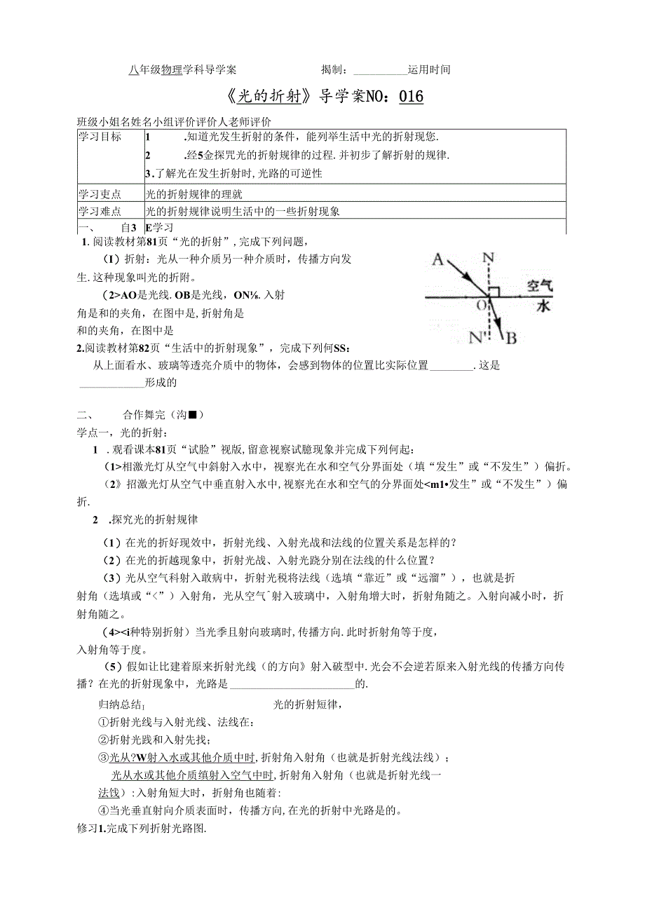 4.4 光的折射导学案.docx_第1页