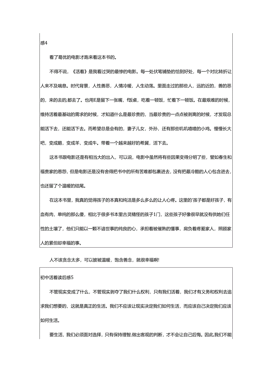 2024年初中活着读后感.docx_第3页