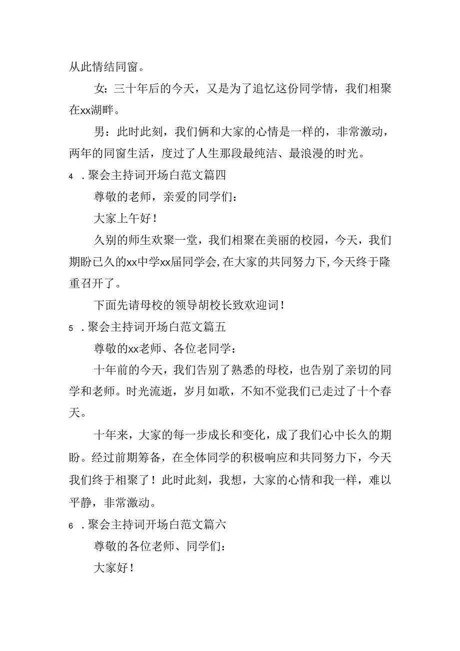 聚会主持词开场白范文（20篇）.docx_第2页