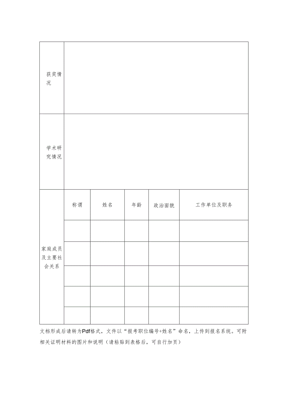 个人信息表.docx_第2页