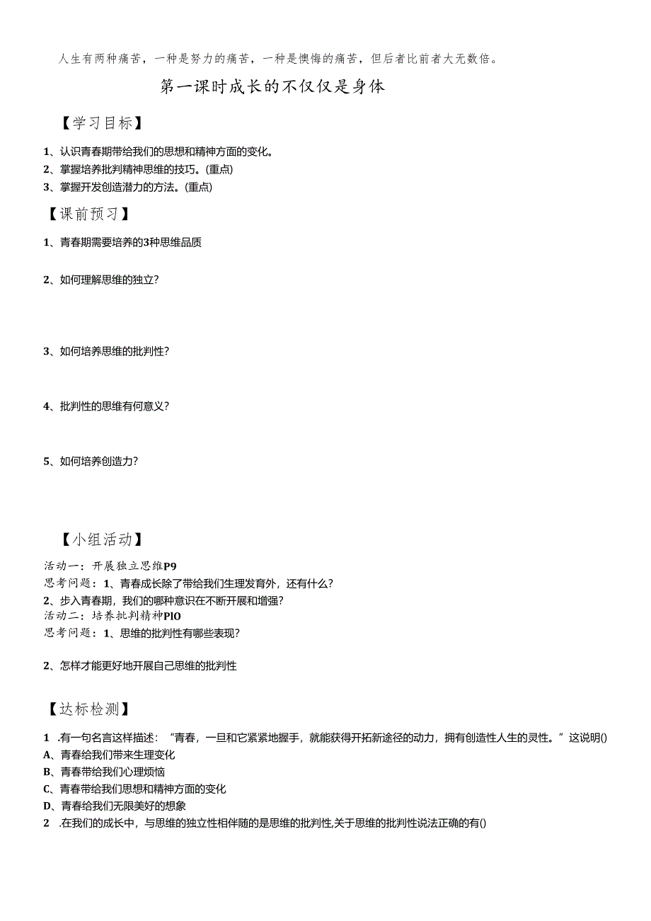 人教版《道德与法治》七年级下册 第一课 青春的邀约 导学案（无答案）.docx_第2页