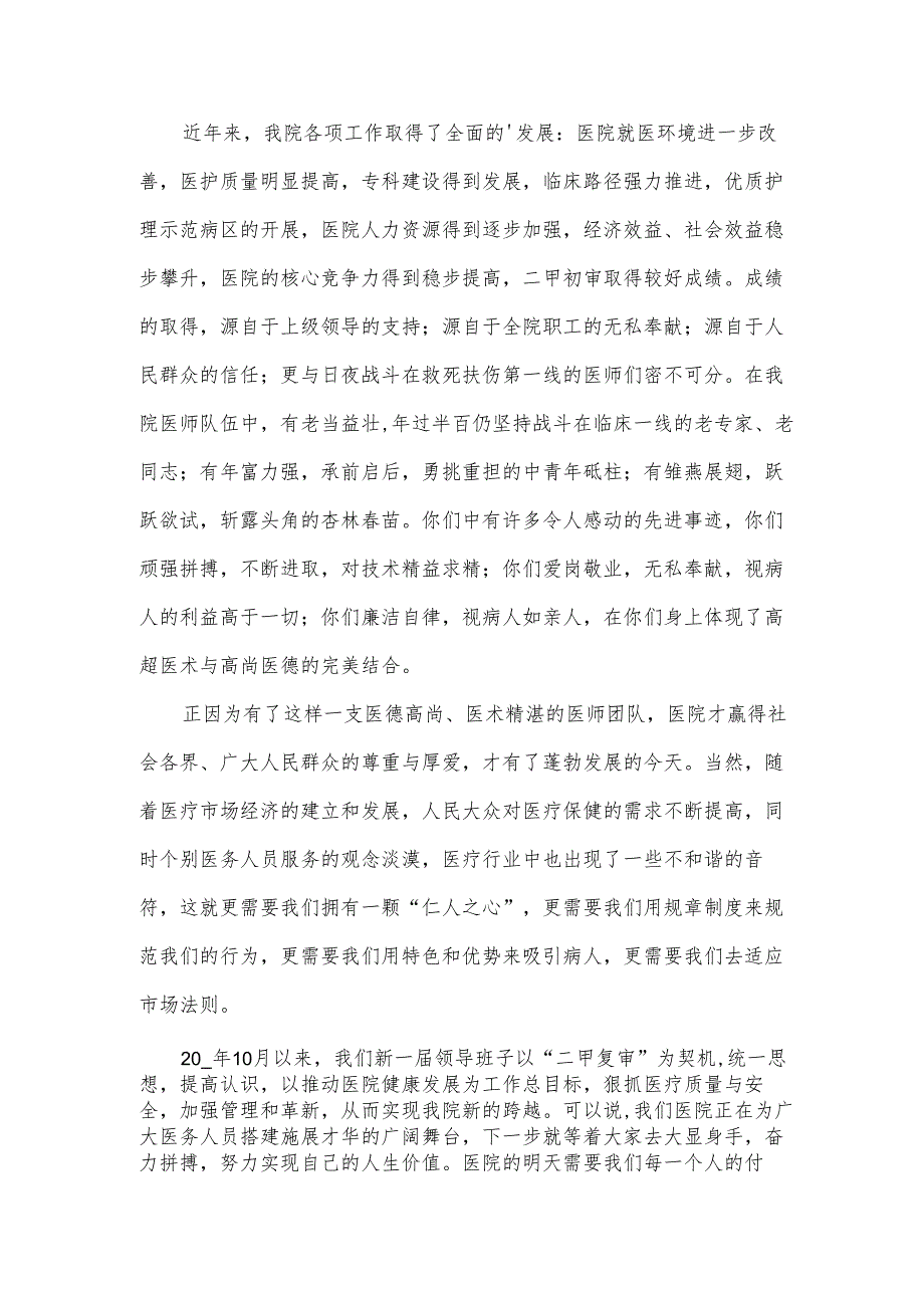 医师节县级领导优秀讲话稿（3篇）.docx_第2页