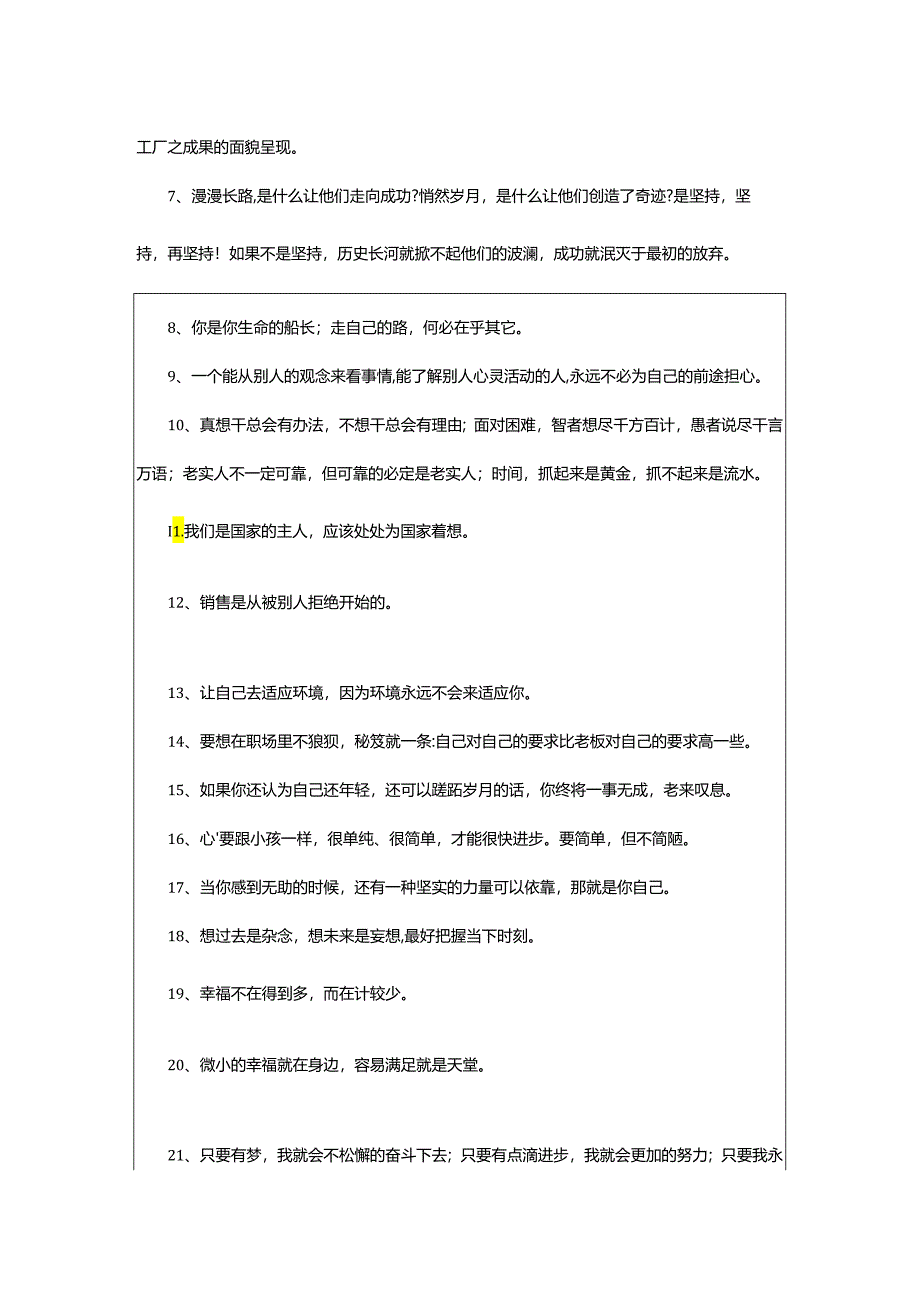 2024年努力工作励志的句子.docx_第2页