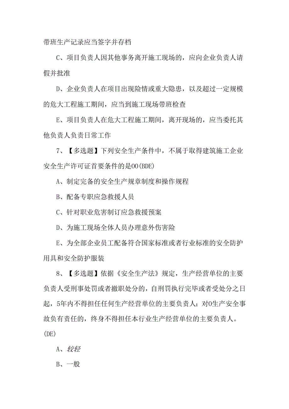 上海市安全员B证试题及解析.docx_第3页