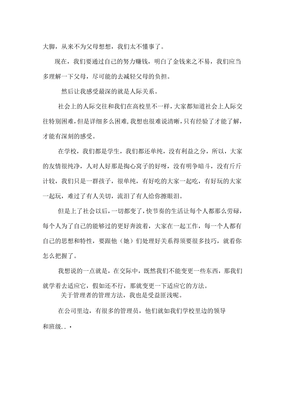 3000字社会实践报告(社会实践报告).docx_第2页