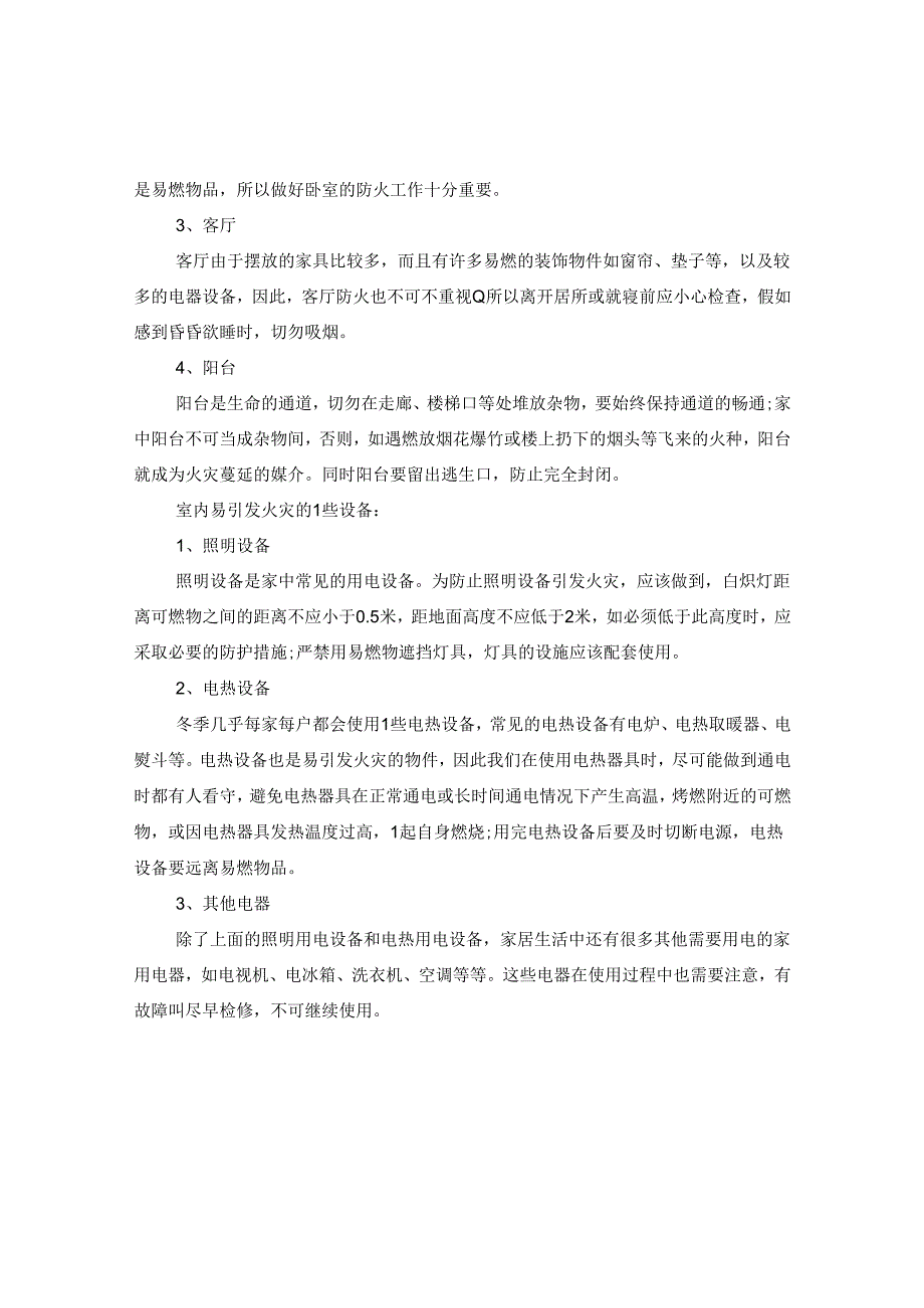 2024年春节防火知识大全_春节防火常识大全.docx_第3页