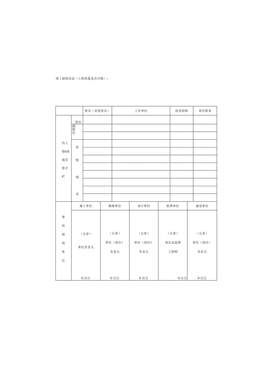 建设工程质量竣工验收意见书（A3版）.docx_第2页