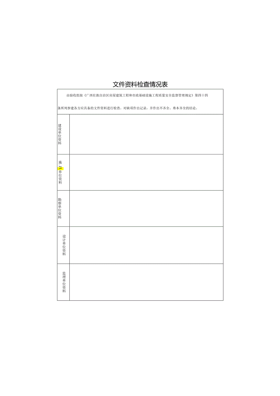 建设工程质量竣工验收意见书（A3版）.docx_第3页