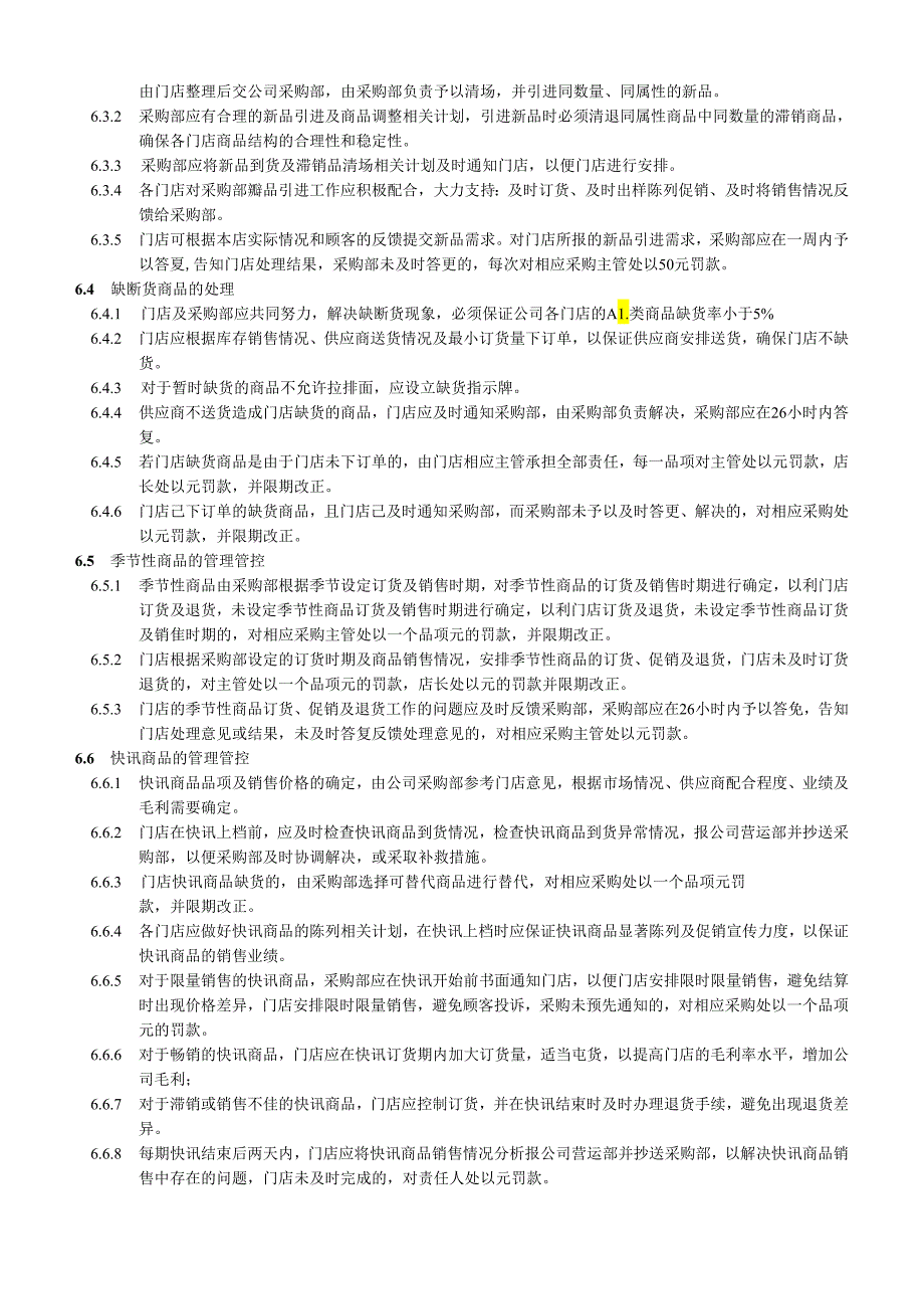 X超市营运管理手册范本(DOC 46页).docx_第3页