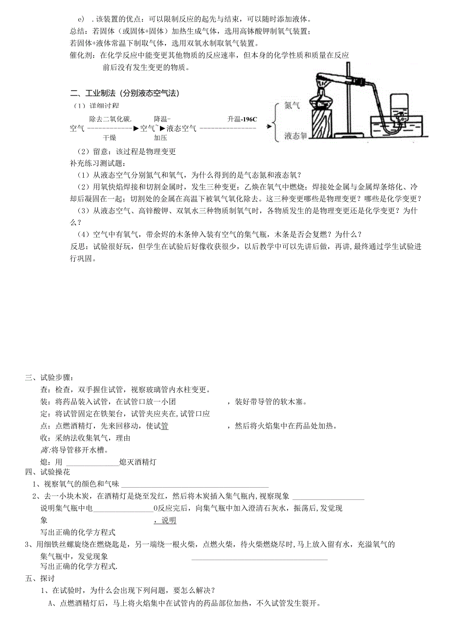 3 制取氧气(0717).docx_第2页