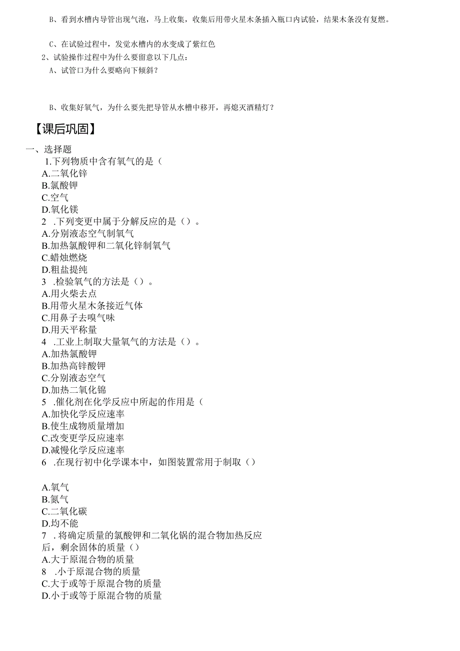 3 制取氧气(0717).docx_第3页