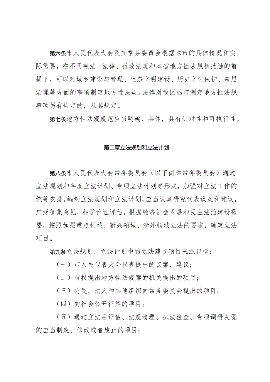 西宁市人民代表大会及其常务委员会立法程序的规定.docx_第3页