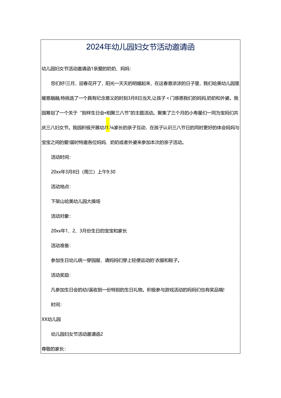 2024年幼儿园妇女节活动邀请函.docx_第1页