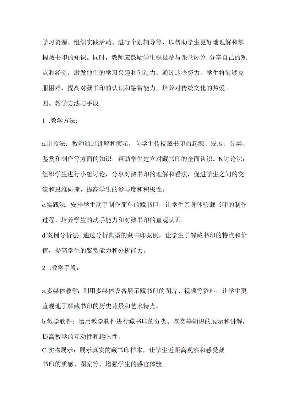 第二单元第3课方寸铃记——藏书印教案 2023—2024学年人教版初中美术八年级上册.docx_第3页