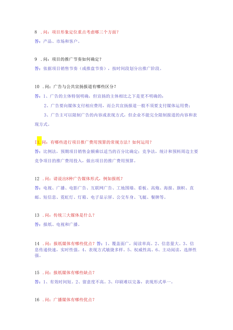 3-策划相关知识.docx_第2页