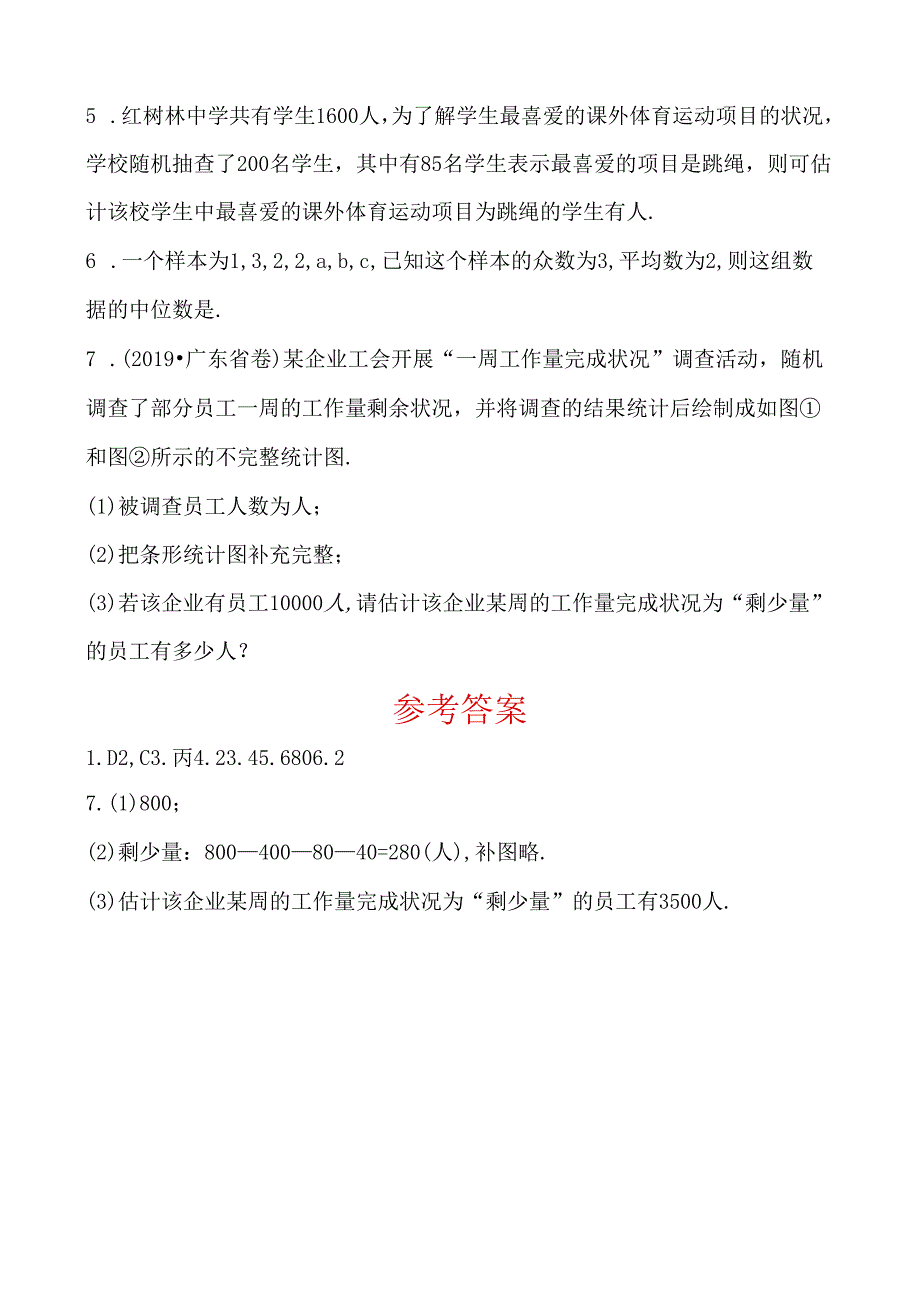 28第八章 第一节 好题随堂演练.docx_第2页