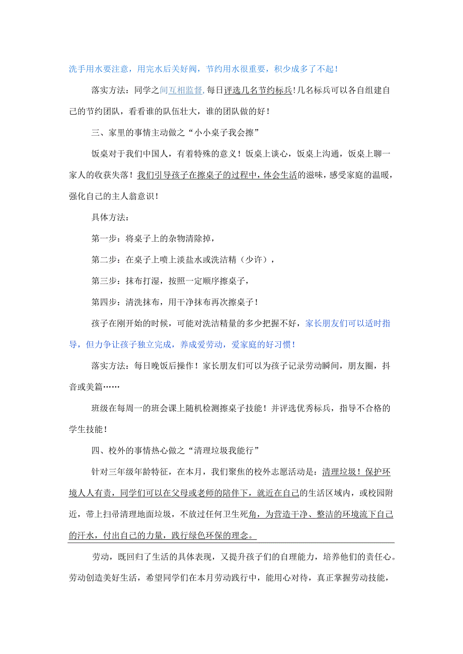 三年级劳动技能培养方案.docx_第2页