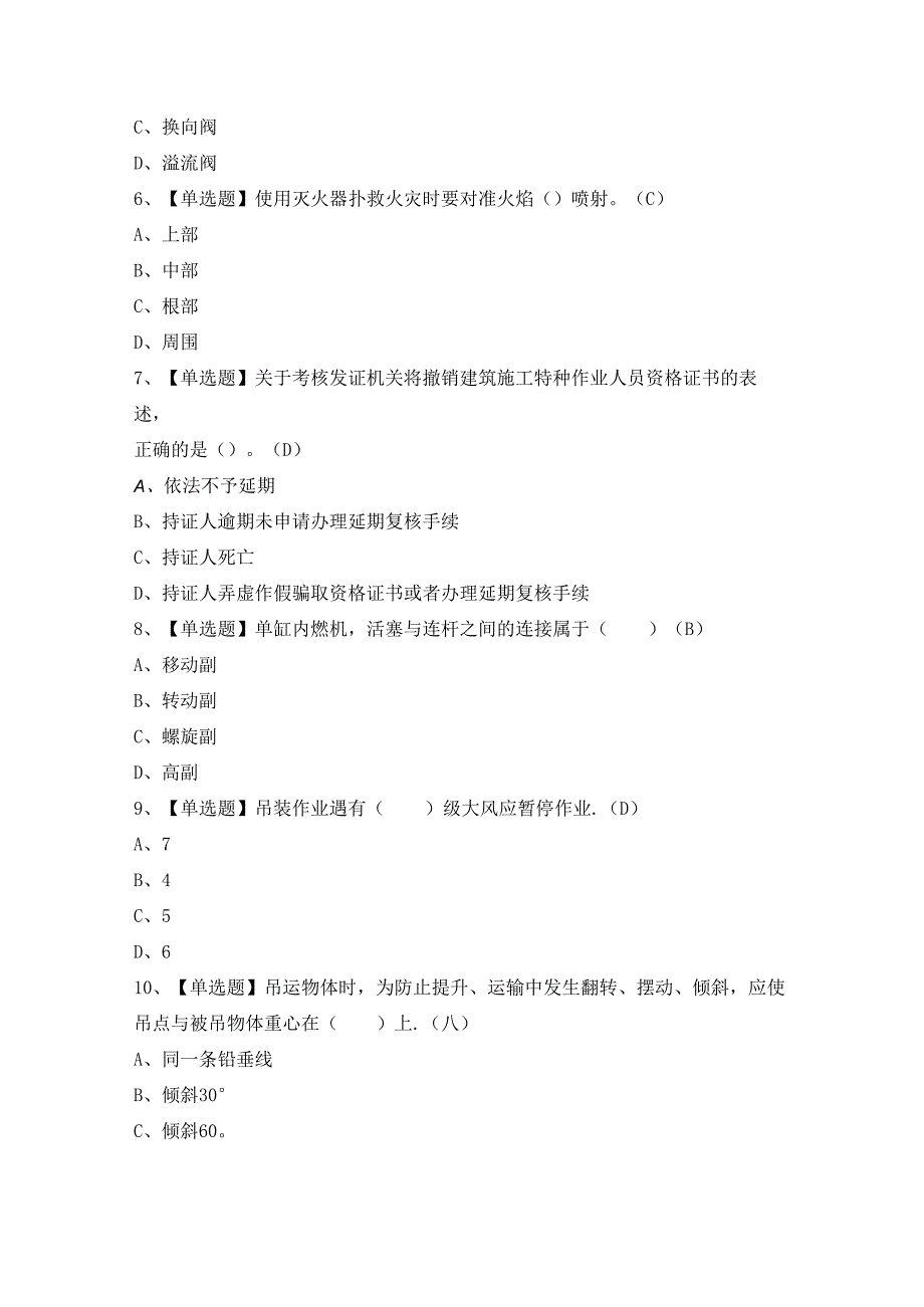 2024年【塔式起重机司机(建筑特殊工种)】试题及答案.docx_第2页