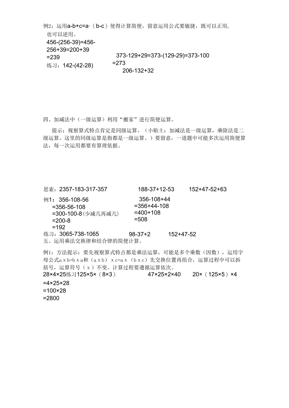 4年级简便计算完整篇.docx_第3页