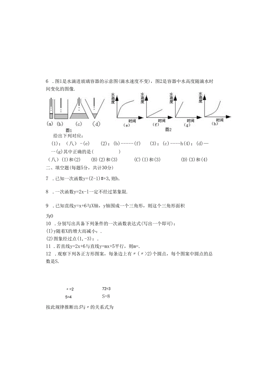 一次函数复习过关练习（一）.docx_第1页