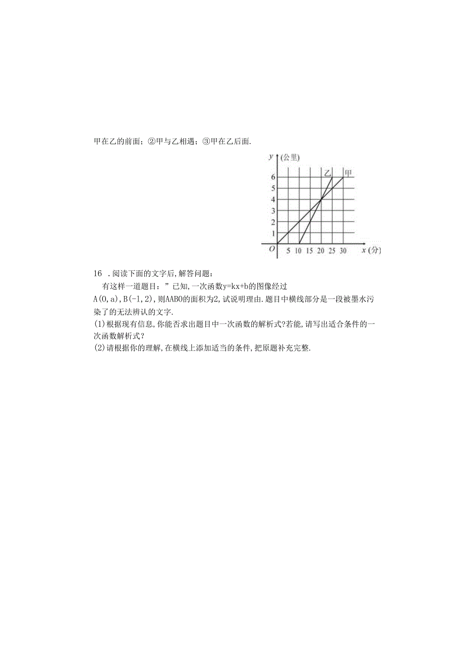 一次函数复习过关练习（一）.docx_第3页