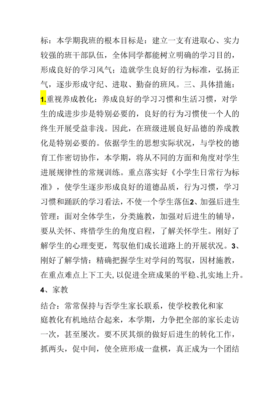 20xx新学期五年级班主任工作计划范文.docx_第2页