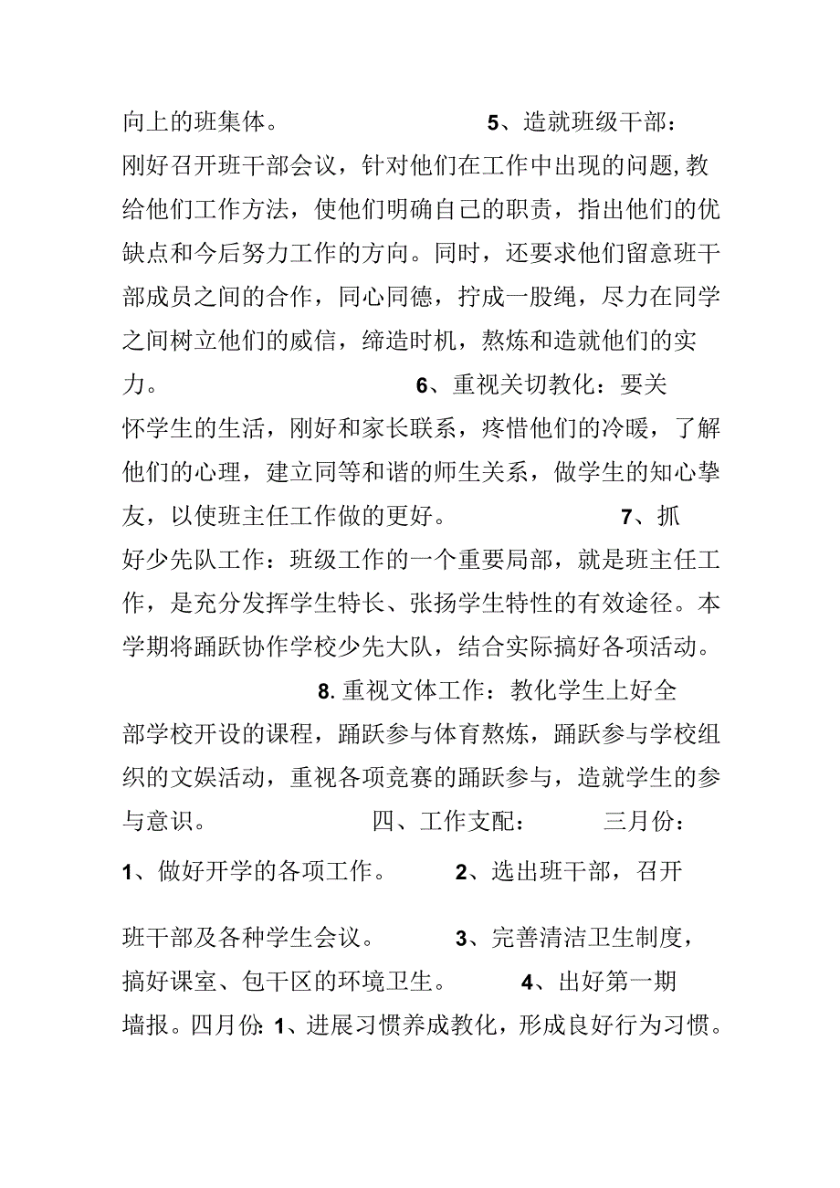 20xx新学期五年级班主任工作计划范文.docx_第3页