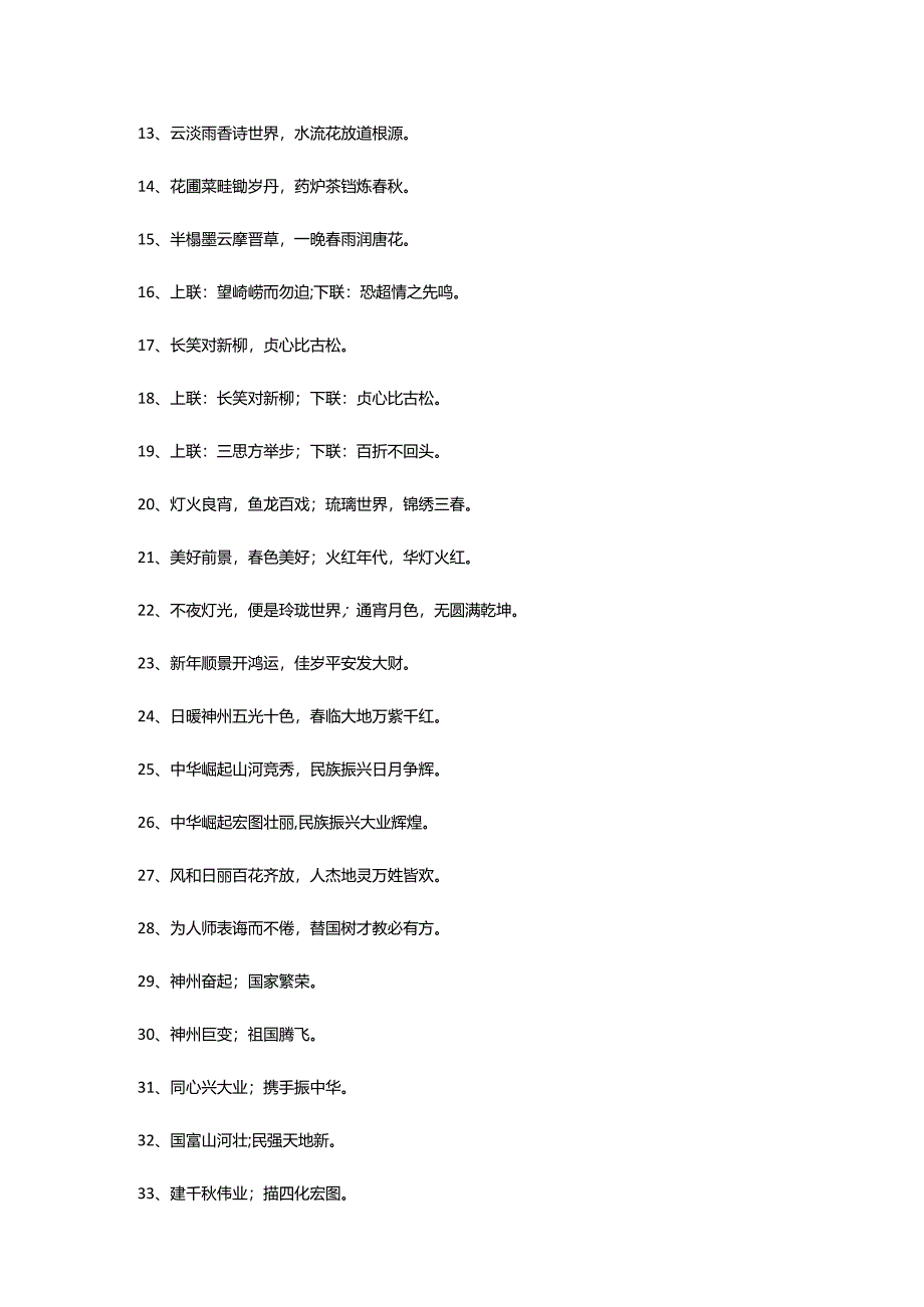 2024年励志的对联83条.docx_第2页