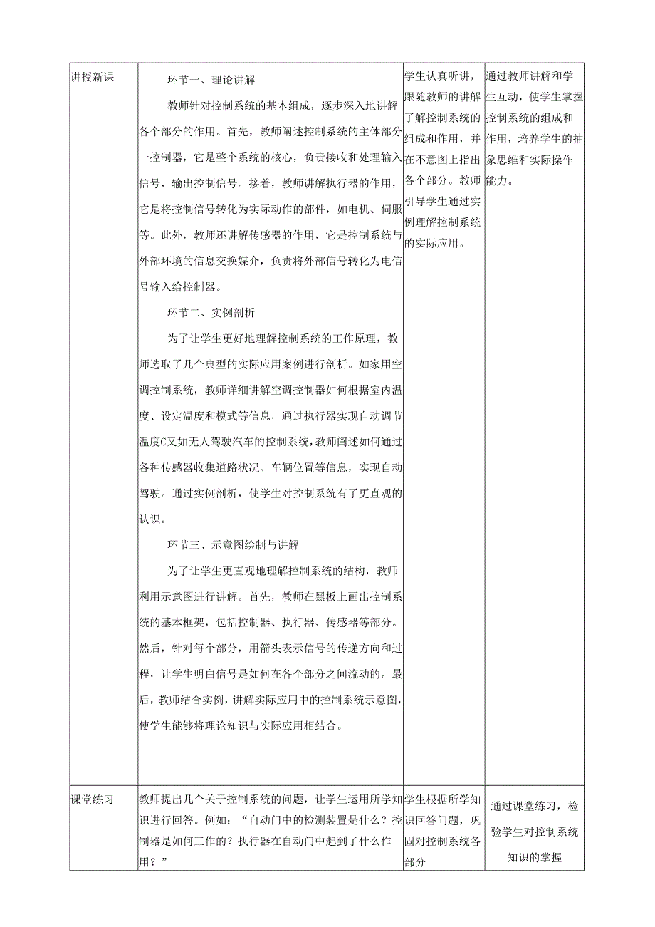 第3课 控制系统的组成与表示 教案5 六下信息科技 赣科学技术版.docx_第2页