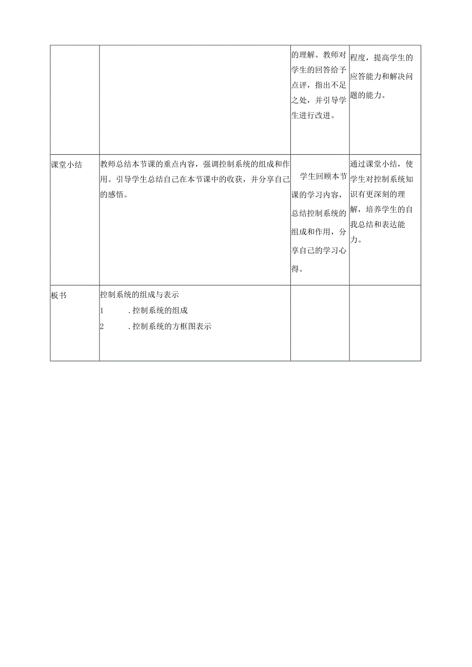 第3课 控制系统的组成与表示 教案5 六下信息科技 赣科学技术版.docx_第3页