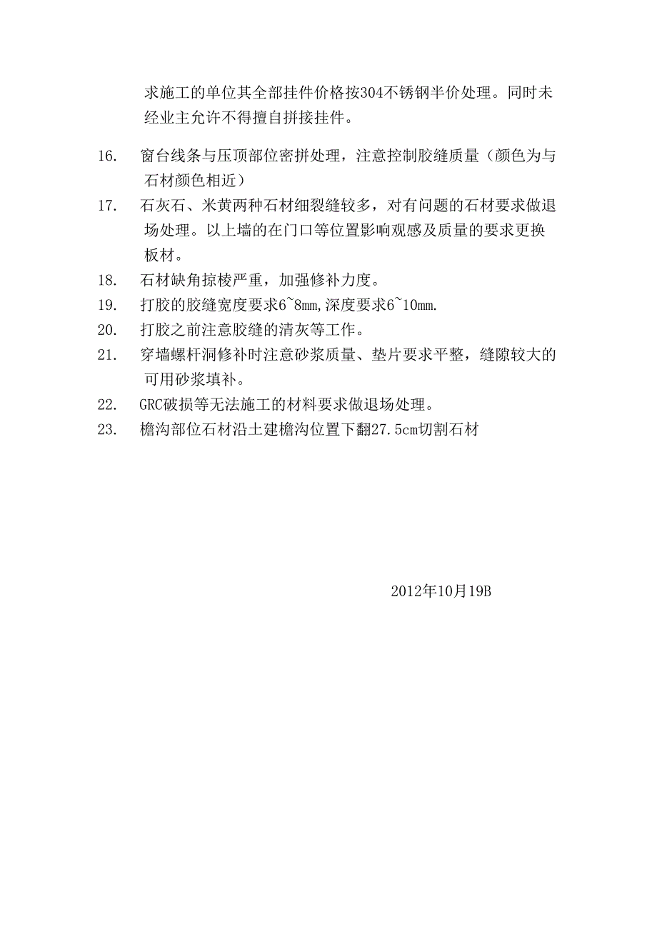 [监理资料]干挂石材施工、监理、甲方质量控制专题会议纪要.docx_第3页