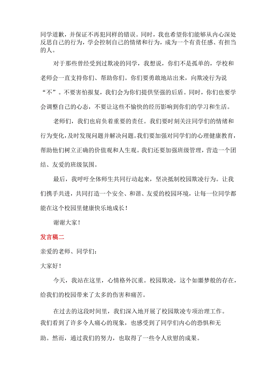 校长校园欺凌总结发言稿.docx_第2页