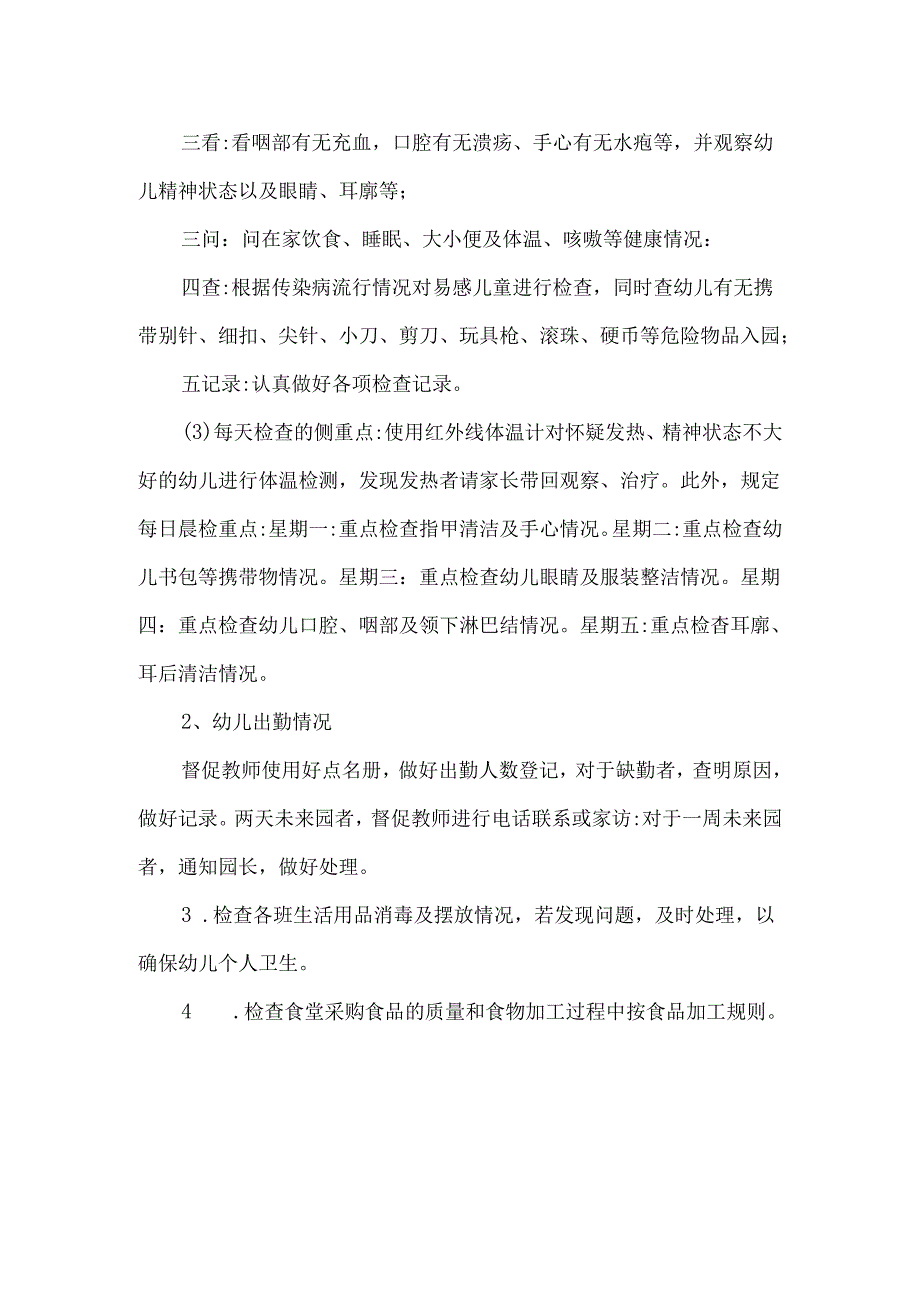 幼儿园2024年春季学期卫生保健工作计划.docx_第2页