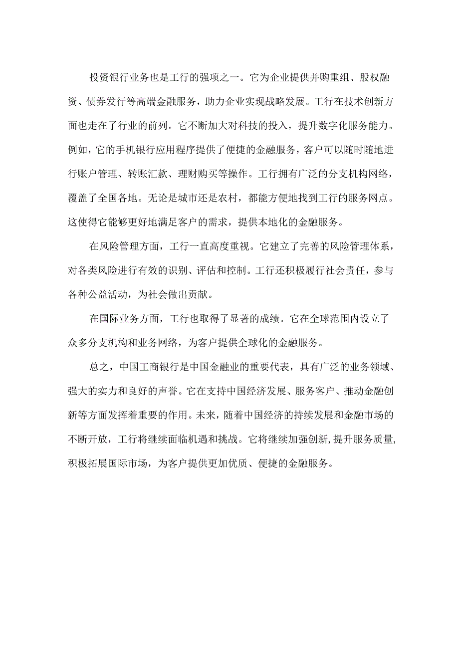 中国工商银行相关知识.docx_第2页